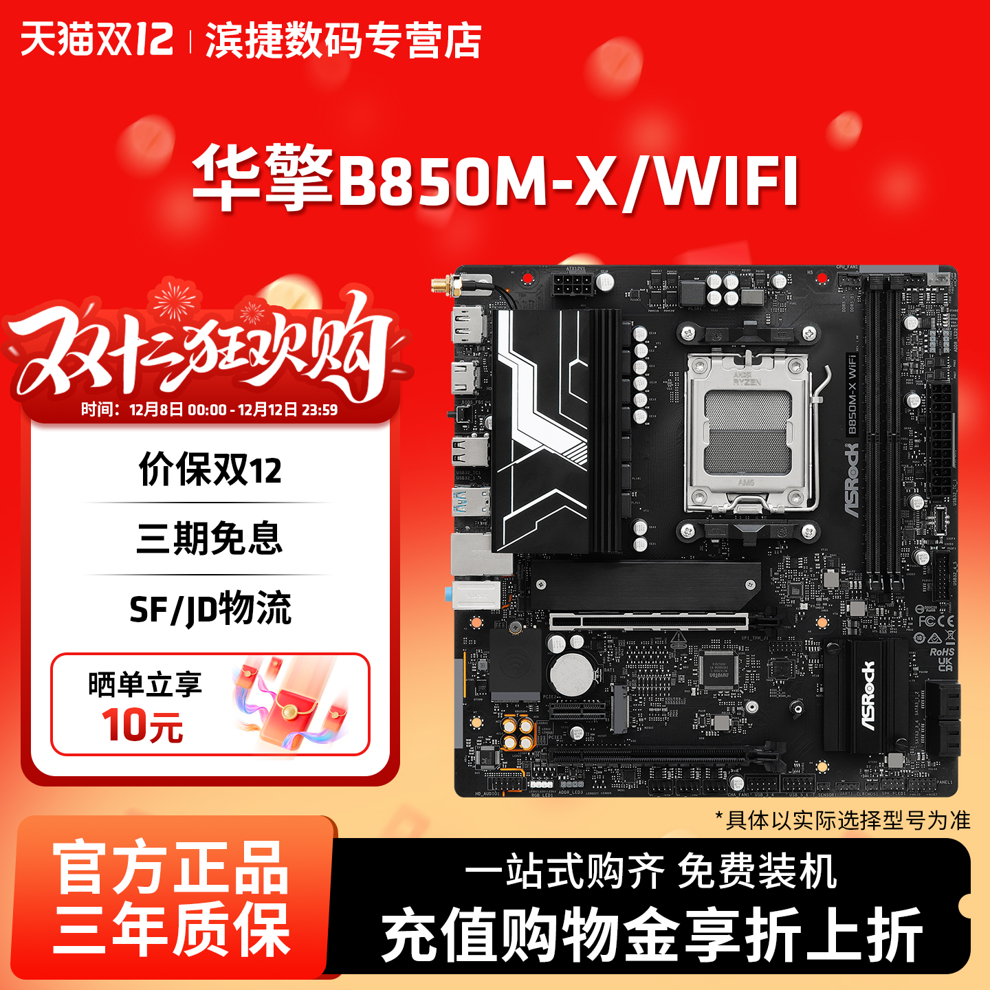 华擎B850M-XWIFI主板