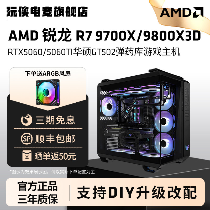 9800X3D/9700X华硕弹药库主机