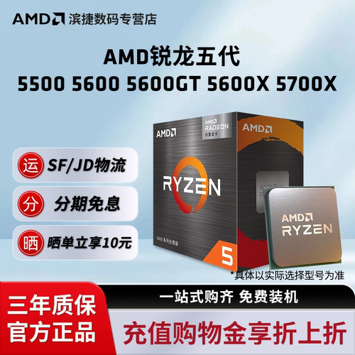 AMD锐龙5000系全新处理器