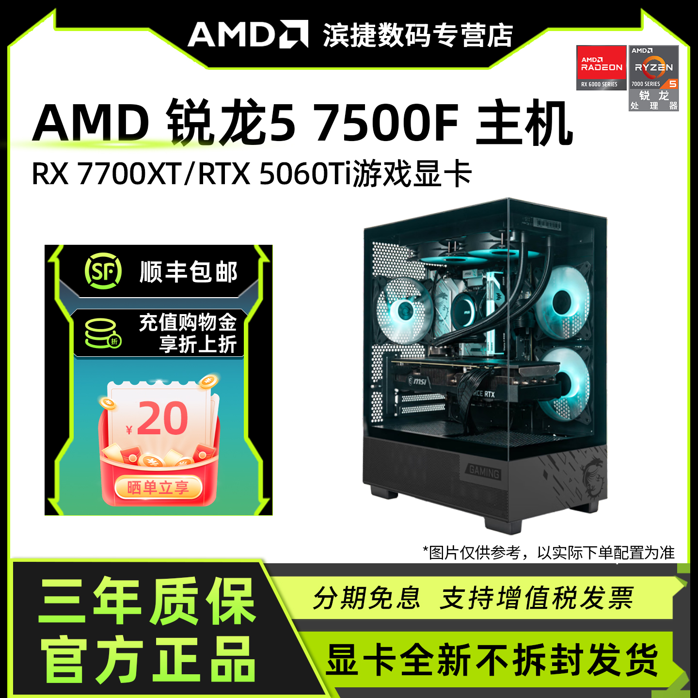 AMD锐龙R5 7500F/RX7700XT/RTX 5060Ti显卡台式电脑主机DIY整机办公游戏电竞吃鸡DIY组装机海景房