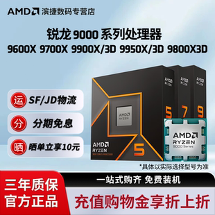 9950X 9800X3D 9900XCPU处理器9000系AM5 9700X AMD锐龙9600X