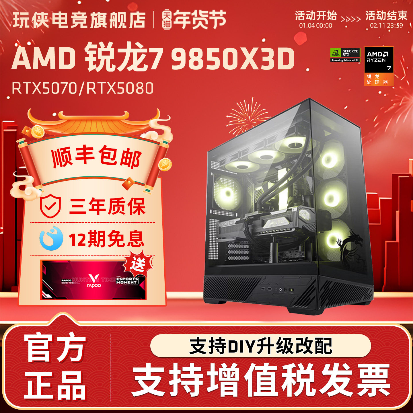 12期免息】AMD锐龙 新品9850X3D微星黑龙白龙海景房电脑主机台式机5070/5070Ti/5080显卡DIY组装电脑游戏整机