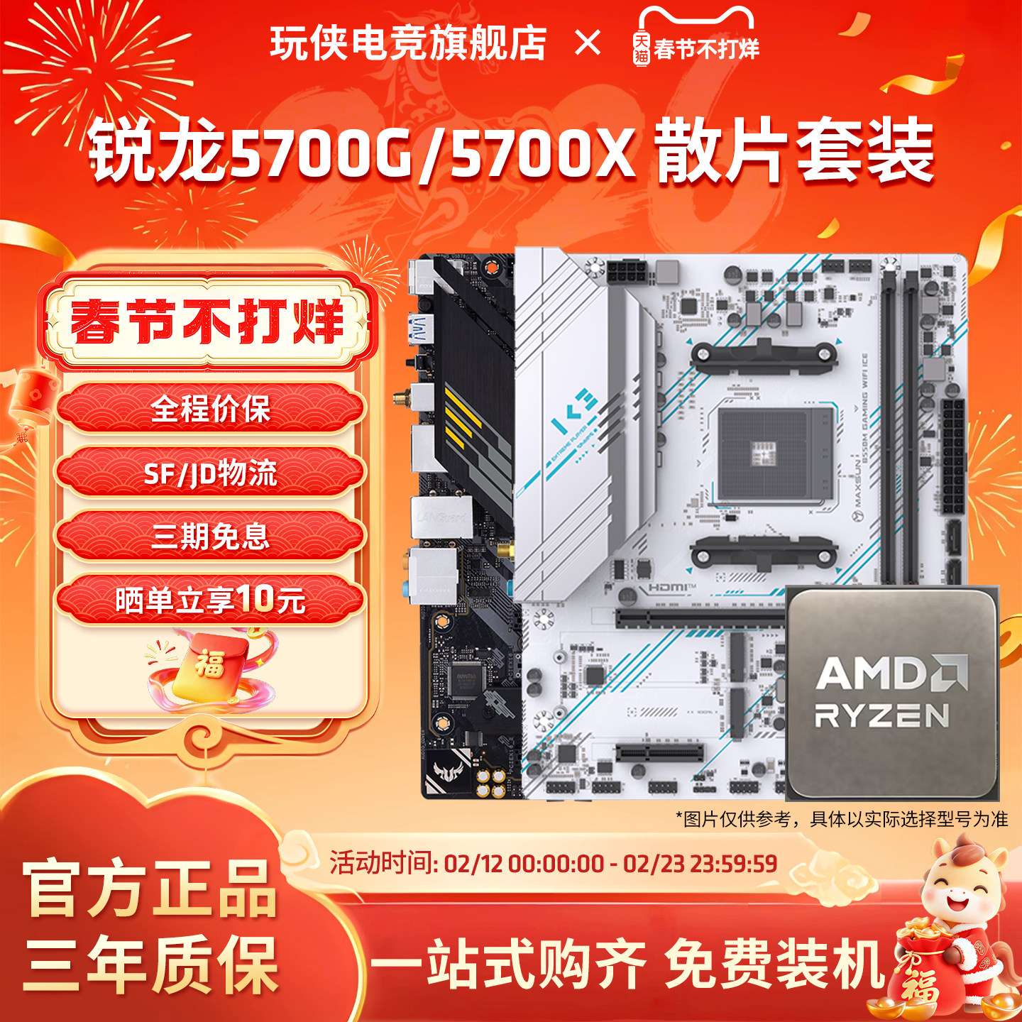 AMD锐龙R7 5700G/5700X散片套装微星华硕B550M重炮手主板CPU套装