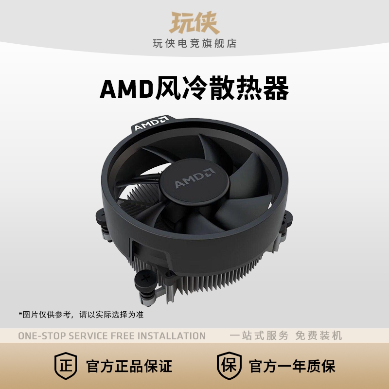 AMD锐龙原装幽灵stealth散热器风冷静音台式机AM4平台CPU风扇