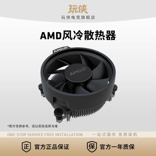 AMD锐龙原装幽灵stealth散热器
