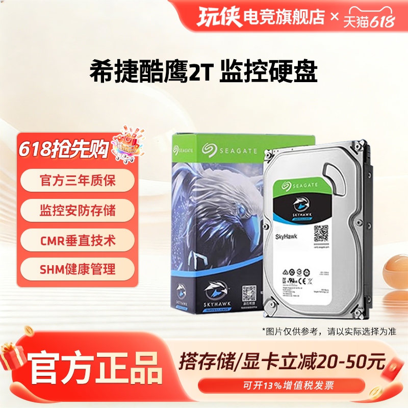 希捷酷鹰2T/4T/6T/8T监控盘台式机安防录像专用SATA机械硬盘3.5