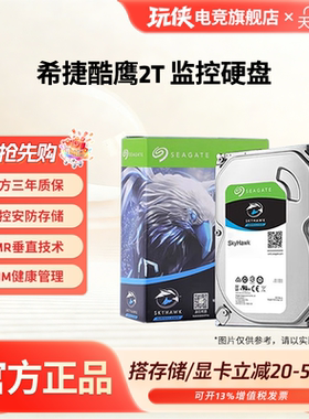 希捷酷鹰2T/4T/6T/8T监控盘台式机安防录像专用SATA机械硬盘3.5