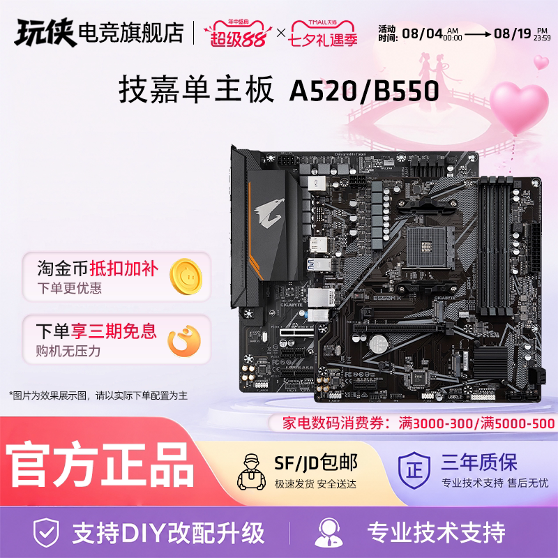 AMD技嘉A520M/B550M家用办公游戏台式机主板超耐久小雕