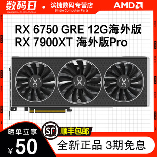 黑狼游戏独立显卡 XFX讯景RX 6500XT 6750GRE 6800 7900XTX海外版