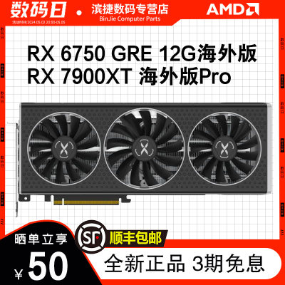 讯景6750GRE/7900XT独立显卡全新