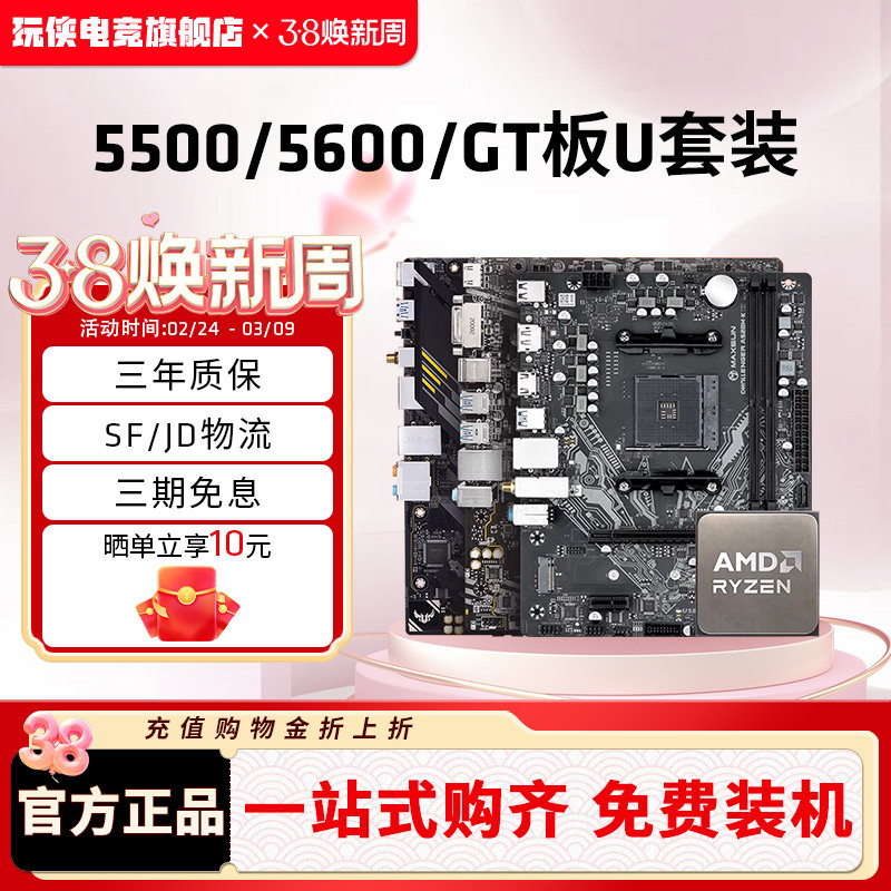AMD锐龙5 5500/5600/GT散片套装华硕550重炮手微星主板CPU套装板U