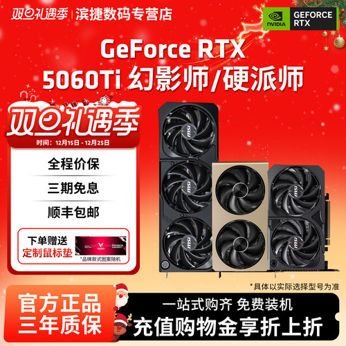 微星RTX5060Ti8G幻影师游戏显卡