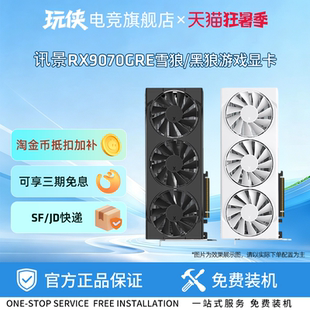 华擎/讯景RX 9070GRE 12G黑狼雪狼电竞游戏直播电脑台式全新显卡
