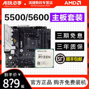 AMD锐龙5500 微星A520华硕B550重炮手主板CPU套装 板U 5600散片套装