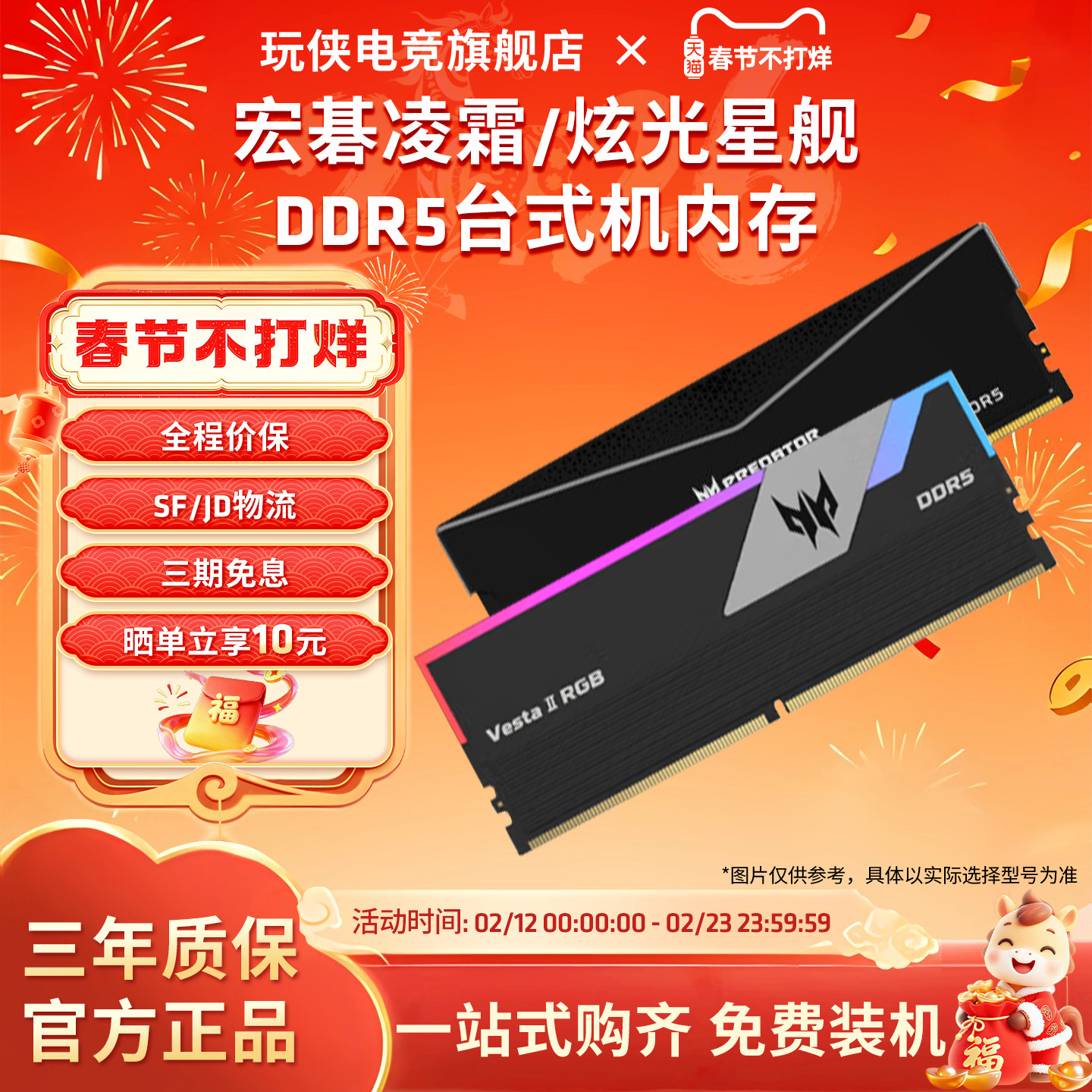 芝奇内存 宏碁掠夺者凌霜 炫光星舰16G/32G 6000 DD