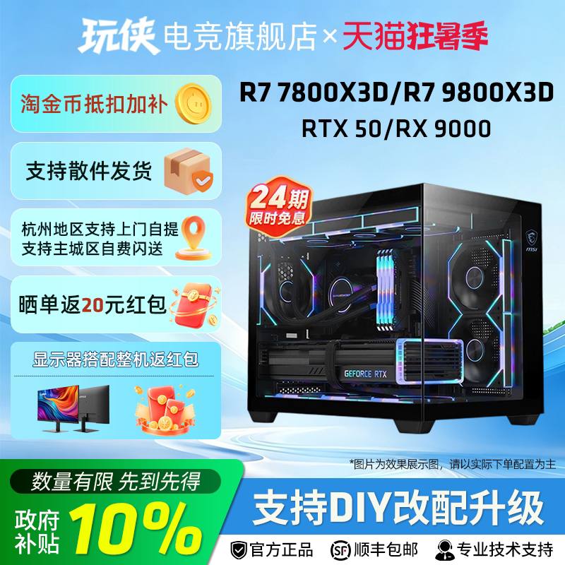 AMDX3D系列微星系列显卡DIY主机