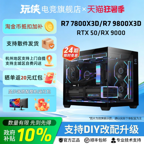 AMDX3D系列微星系列显卡DIY主机
