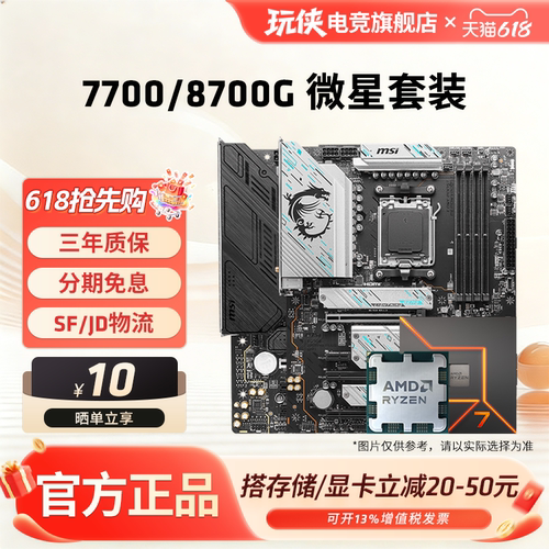 AMD锐龙7700/8700G板U套装
