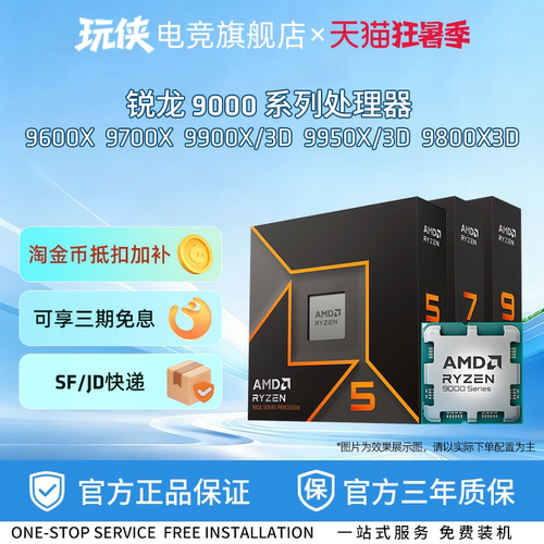 AMD9000系CPU9900X/9950X