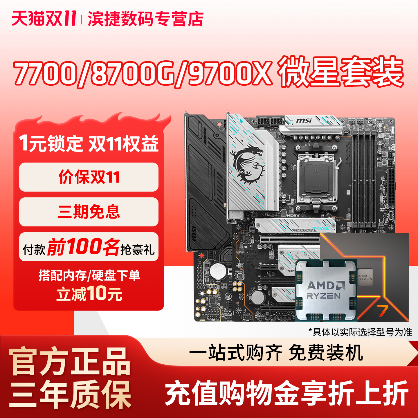 AMD锐龙7700/9700X/8700G板U套装