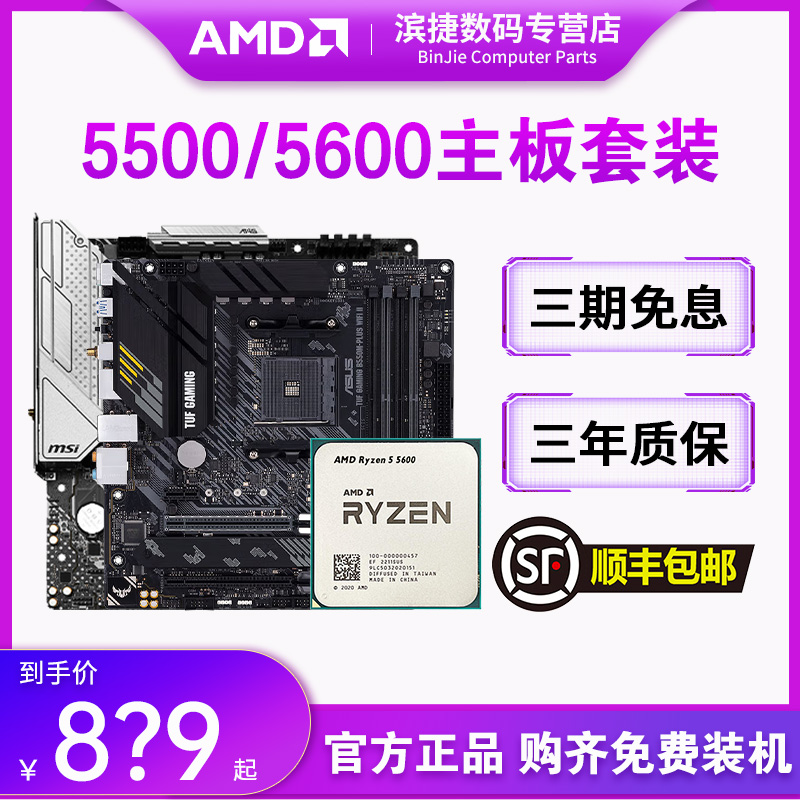 AMD锐龙R55500/5600/G散片套装