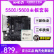 板U 5600散片套装 微星A520华硕B550重炮手主板CPU套装 AMD锐龙5500