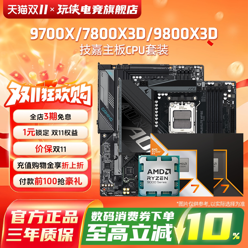 AMD锐龙9700X/7800X3D/9800X3D技嘉B650/B850小雕魔鹰主板CPU套装