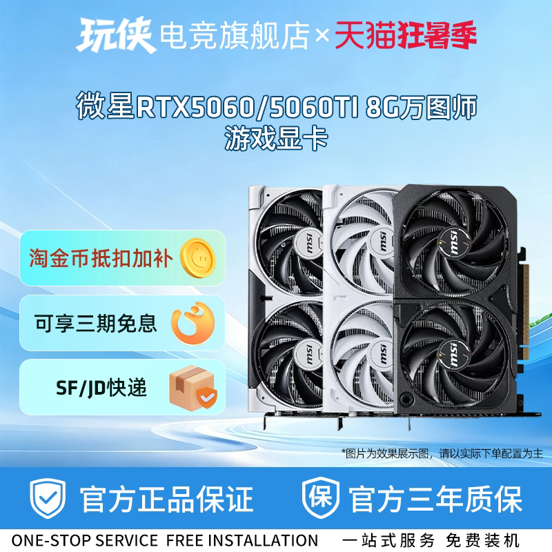 微星RTX5060/5060ti幻影师万图师魔龙台式机电脑游戏全新独立显卡