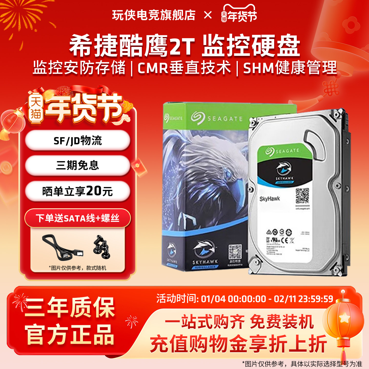 希捷酷鹰2T/4T/6T/8T监控盘台式机安防录像专用SATA机械硬盘3.5