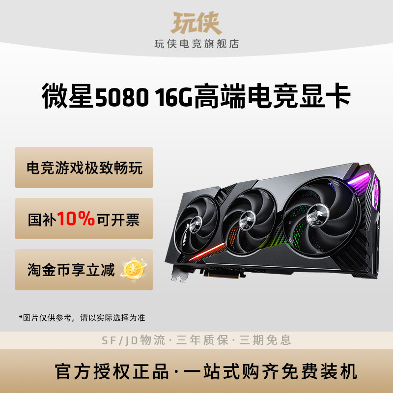 MSI/微星RTX5080超龙神龙魔龙万图师英伟达电脑电竞游戏全新显卡