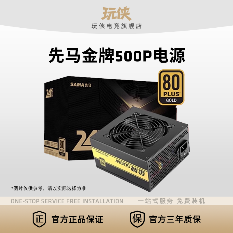 先马金牌500W电脑电源台式atx主机额定500w节能电源550W主机电源