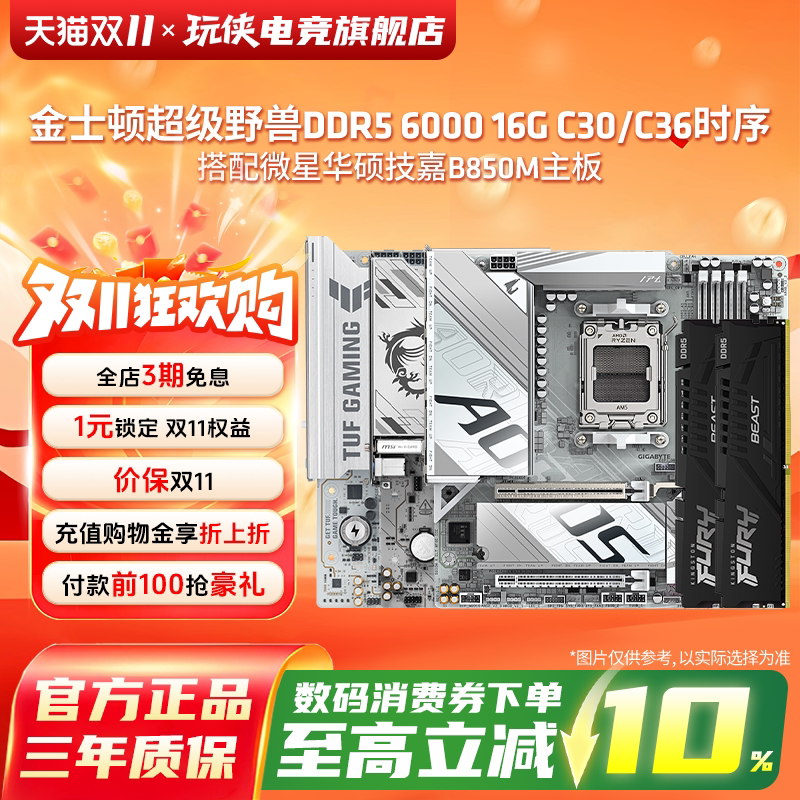 金士顿DDR56000频超级野兽