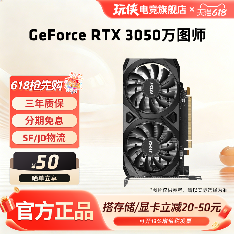 微星RTX3050 双风扇万图师6G电竞3A游戏设计直播专业电脑独立显卡
