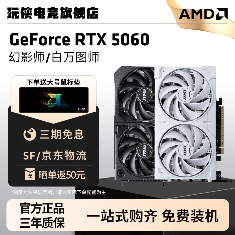 微星RTX5050/5060双风扇幻影师万图师魔龙台式机电脑游戏独立显卡