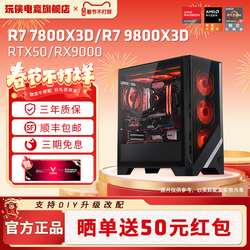 24期免息】微星AMD主机7800X3D/9800X3D/9850X3D/5070Ti/5080/9070XT台式电脑整机电竞游戏DIY组装机海景房