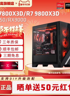 24期免息】微星AMD主机7800X3D/9800X3D/9850X3D/5070Ti/5080/9070XT台式电脑整机电竞游戏DIY组装机海景房