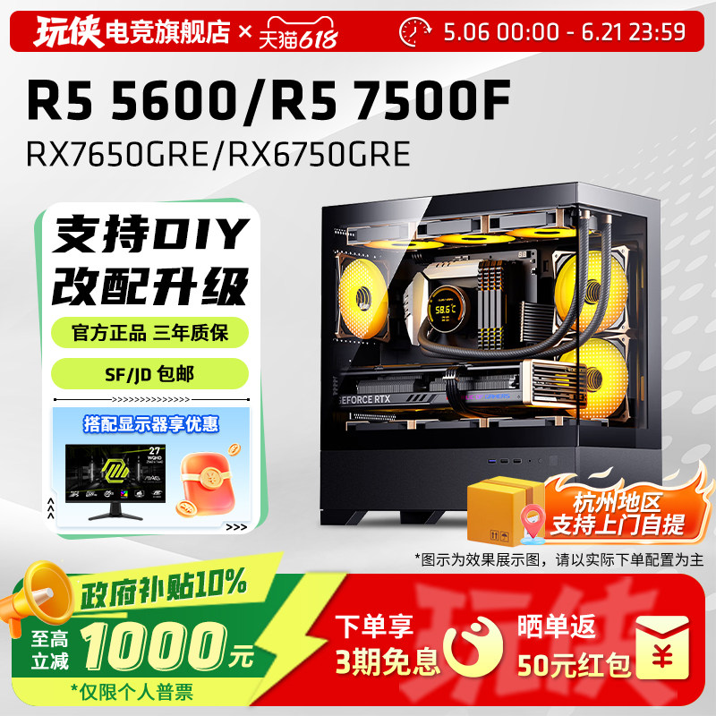 AMD锐龙5 5600/7500F/7650GRE/9060XT/5060显卡金士顿内存3A电竞游戏主机直播吃鸡台式DIY组装机电脑套件