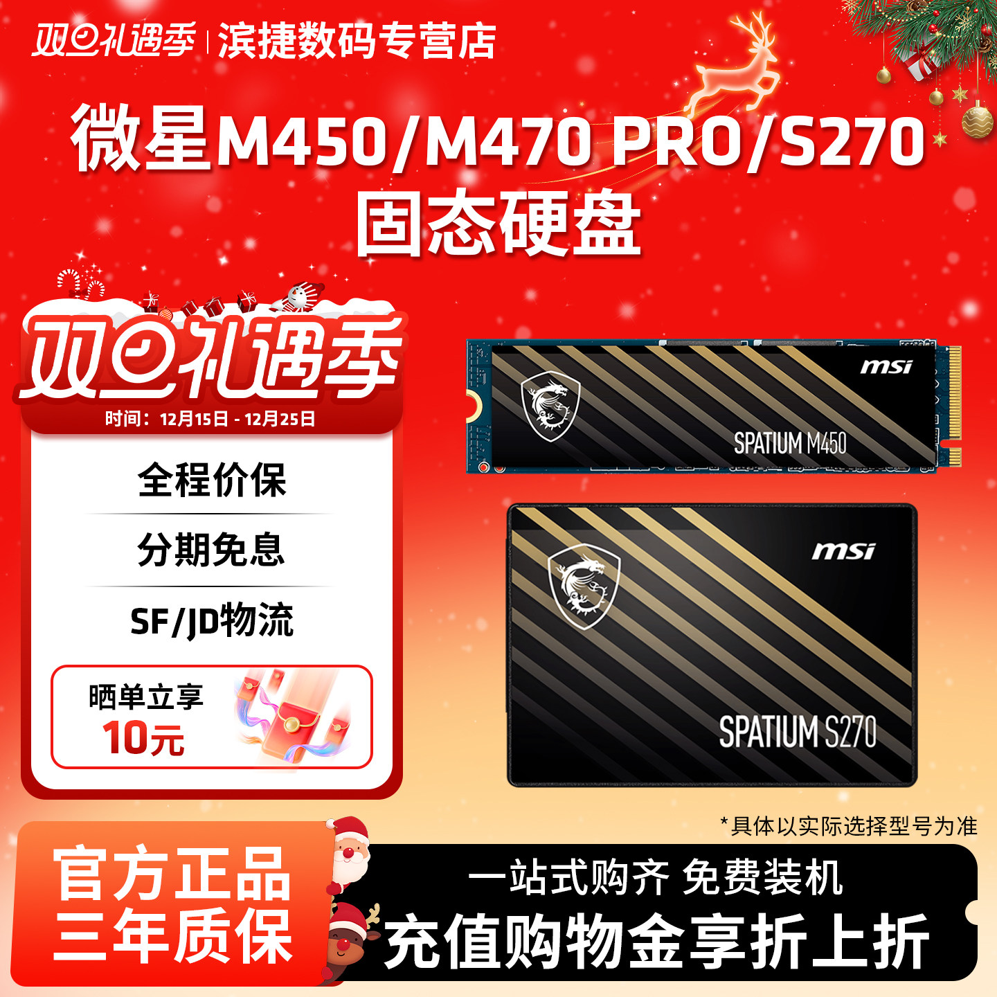 微星M450M470S270固态硬盘SSD