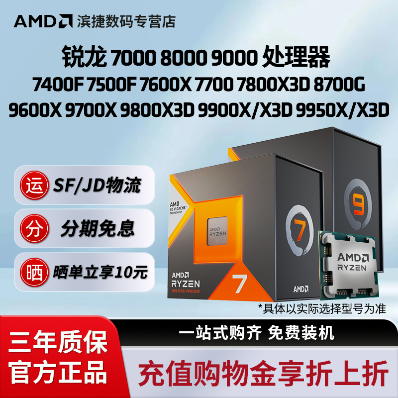 AMD锐龙7000/9000系列CPU处理器