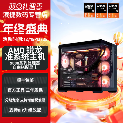 AMD准系统主机9600X/9700X/98X3D