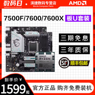 AMD锐龙7500F/7600/X散片套装华硕B650重炮手微星B650主板CPU套装