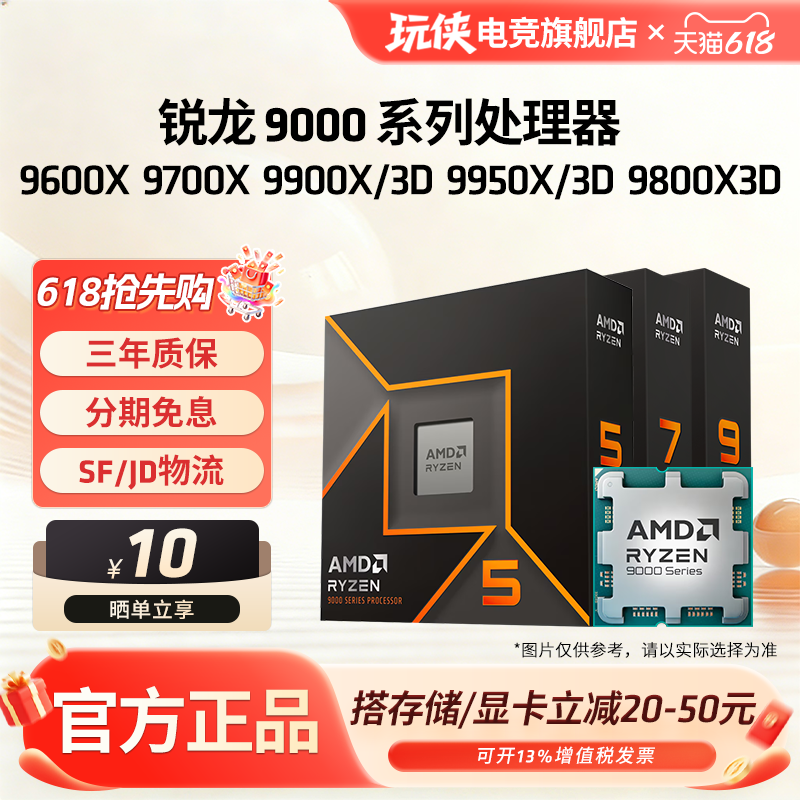AMD锐龙9600X/9700X/9800X3D/9950X/9900XCPU处理器9000系AM5