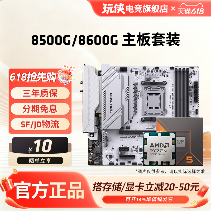 AMD锐龙R5 8500G/8600G盒装套装搭华硕B650M微星铭瑄主板板U套装