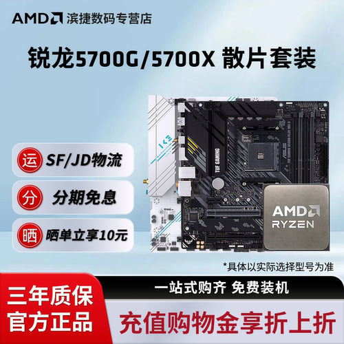 AMD5700G/5700X散片主板套装