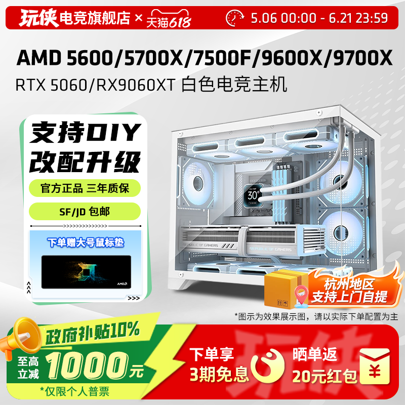 AMD 锐龙5600/9700X系列RTX5060/RX9060XT搭配微星显卡白色台式电脑海景房组装机diy主机家用办公游戏