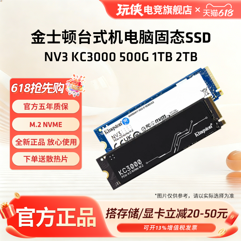 金士顿NV3 500G 1T 2T  SSD固态硬盘M.2 PCIE4.0台式机笔记本