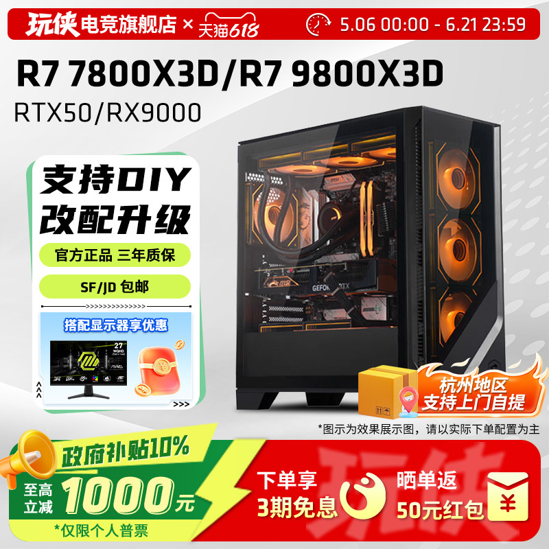 24期免息】微星AMD主机7800X3D/9800X3D/9850X3D/5070Ti/5080/9070XT台式电脑整机电竞游戏DIY组装机海景房