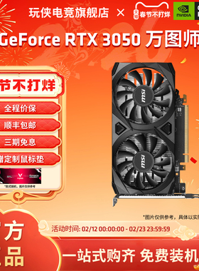 微星RTX3050 双风扇万图师6G电竞3A游戏设计直播专业电脑独立显卡