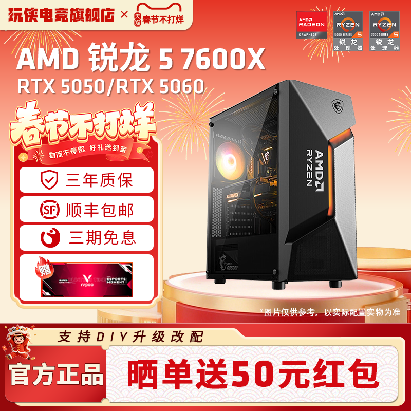 AMD锐龙R5 7600X盒装5060龙爵/5060TI电脑主机高端DIY台式机组装机全套吃鸡电竞直播吃鸡游戏主机组装全套