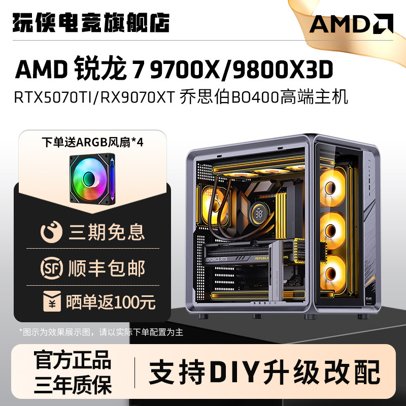 AMD锐龙乔思伯BO400主机